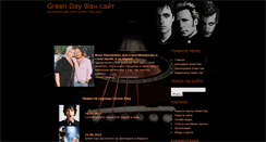 Desktop Screenshot of greendayfan.ru